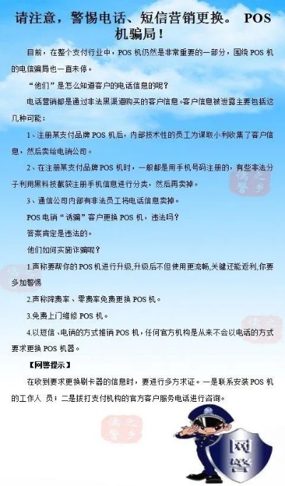 POS机短信功能的应用与安全注意事项