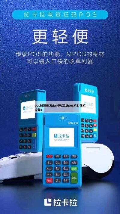 深度解析如何选择合适的 pos 机和封顶机，以及在哪里可以办理？