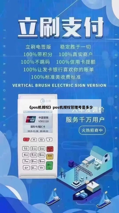 掌握POS机授权码，轻松管理商业交易