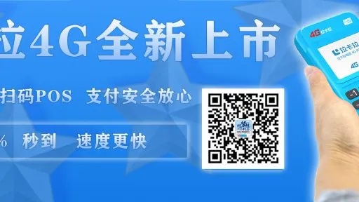 渭南市哪里办理pos机最快捷？如何选择一家高效的POS机办理服务商