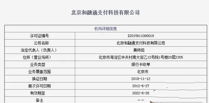 如何查询pos机支付牌照？了解合法合规的支付渠道