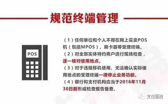 POS机公司的运营管辖，法规、市场和行业的全面解析