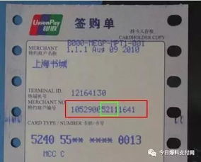 小pos机哪里看mcc一篇文章助你了解MCC码的获取方法及用途