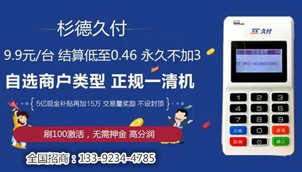 探索无限可能衫德POS机——让您的生意更上一层楼