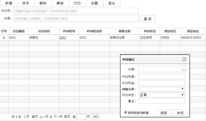 POS机话单管理，追踪与分析的关键