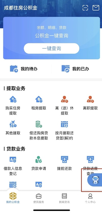 成都公积金怎么取现？详解办理流程和注意事项