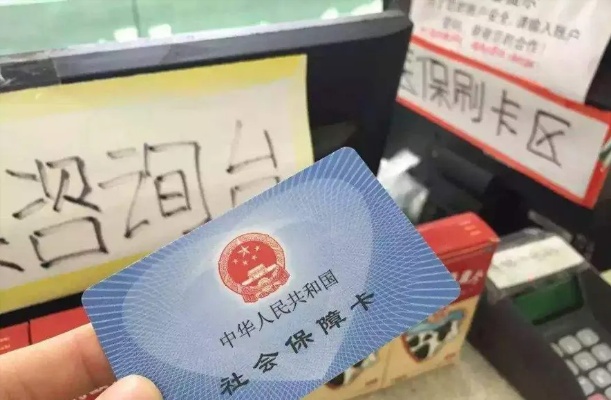 医保卡可以取现么？