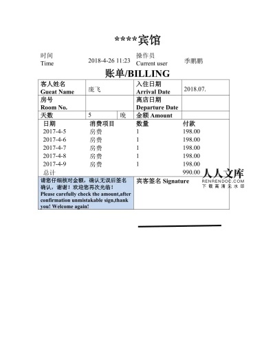 酒店前台查入住记录