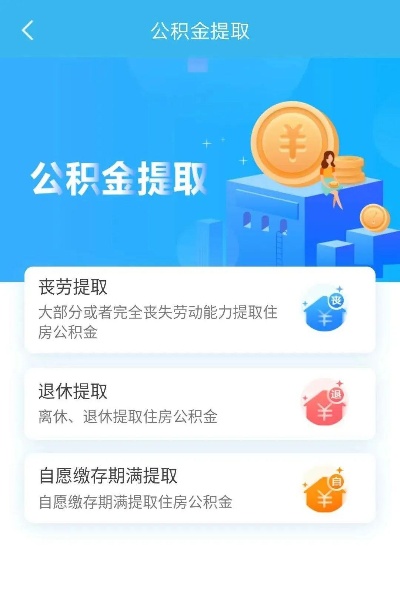 邓州公积金怎么取现？一篇文章带你了解详细操作步骤