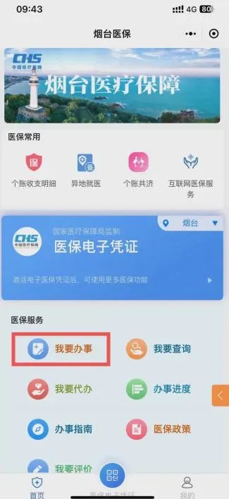 莱阳医保取现政策解读与操作指南