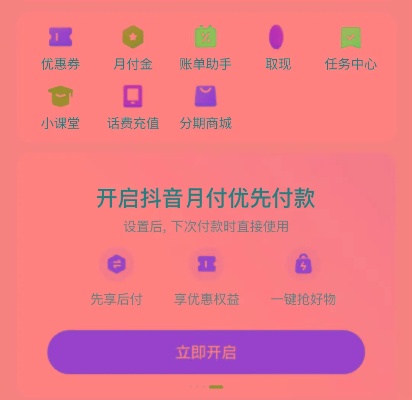 抖音月付卡券套出来，享受无忧购物体验