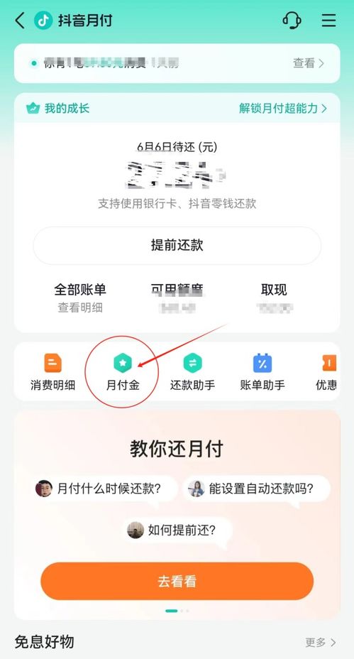 抖音月付怎么秒套出来？