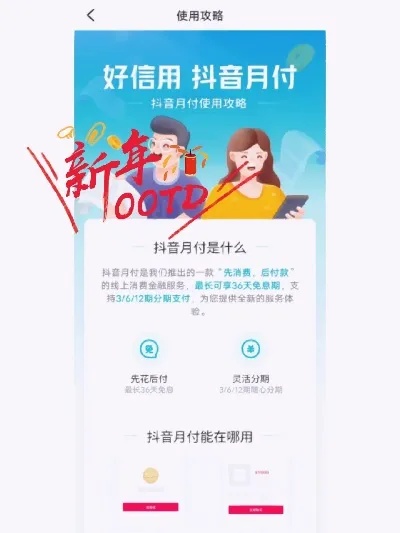 抖音月付套出来找哪里，一份详细的指南