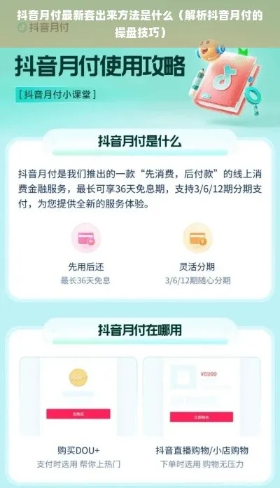 抖音月付套出来找哪里，一份详细的指南