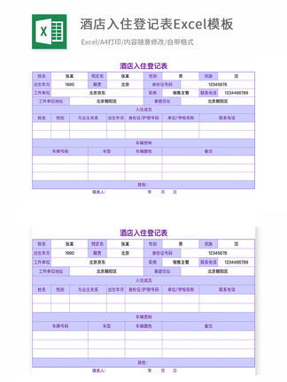 如何查询酒店登记记录及联系电话