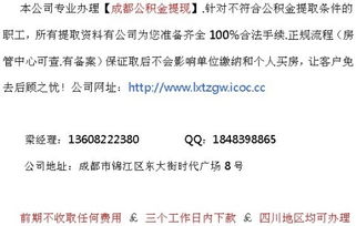 成都公积金取现收费标准详解，了解提取条件、流程和限额