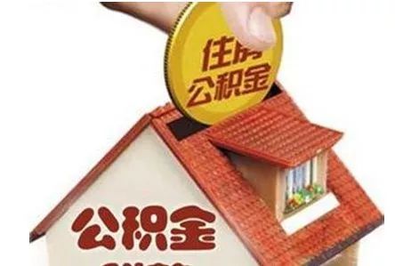 武侯区住房公积金取现政策详解，如何合理提取公积金满足住房需求