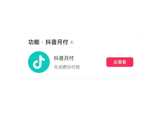 抖音月付套出来可靠商家