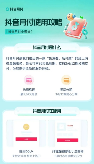 抖音月付金额怎么套出来？