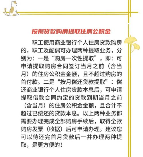 购房后如何合法提取公积金，一篇详尽指南