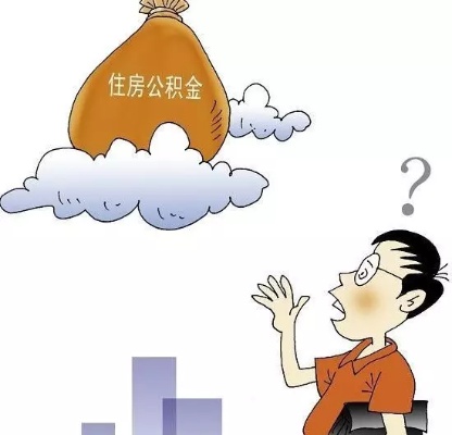 如何合法合规地提取学生的公积金