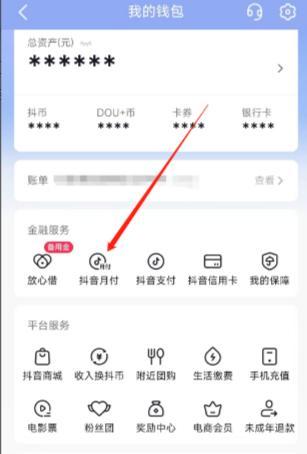 抖音月付额度怎样套出来？
