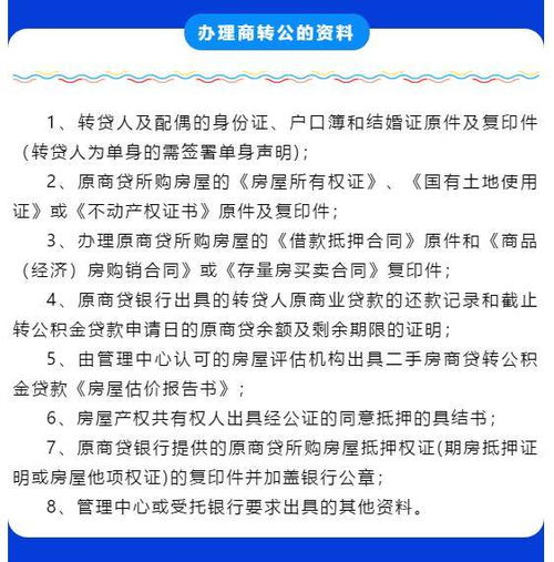 公积金贷款过户后取现，详细步骤与注意事项