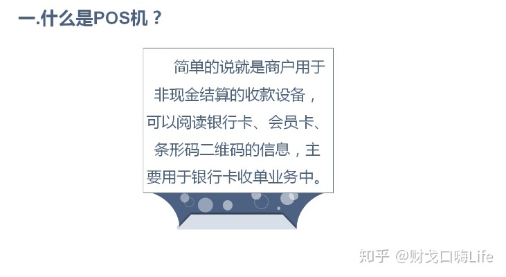 探索与解析，在您所在地区的横栏，哪里可以办理到最合适的POS机？