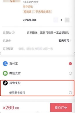 抖音月付套出来业务，实现方式与支持平台