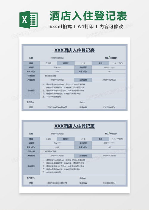 酒店登记记录查询的可行性及限制