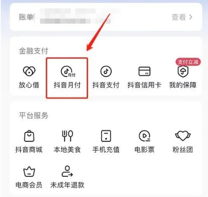 抖音月付怎样可以套出来金