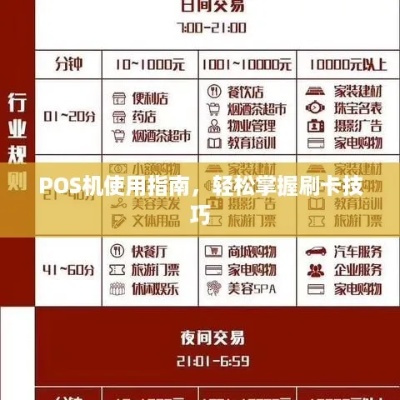 合肥市POS机刷卡使用全攻略，哪里可以办理、如何操作、注意事项一网打尽