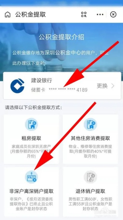 天津公积金线上取现指南