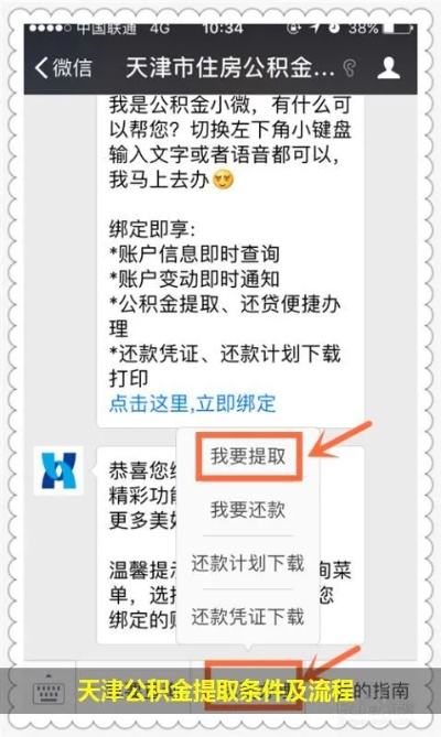 天津公积金线上取现指南
