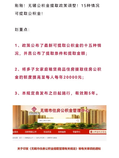 无锡租房公积金取现指南