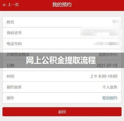 网上购买公积金怎么取现？