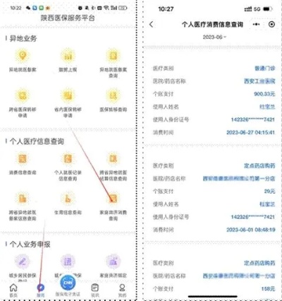 陕西医保余额怎样取现？详细操作步骤及注意事项一览