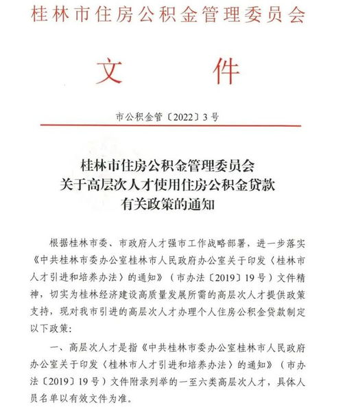 桂林公积金政策解读，全部取现的可能性及条件分析