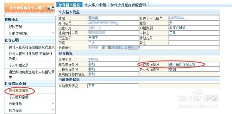 酒店入职怎么查社保记录