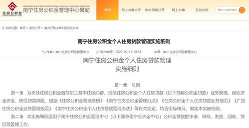 南宁公积金取现条件新规定，解读政策，关注民生