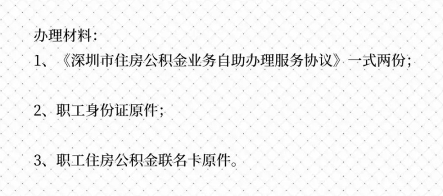 深圳离职后公积金如何取现，一份详尽指南