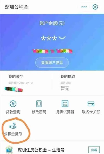 深圳离职后公积金如何取现，一份详尽指南