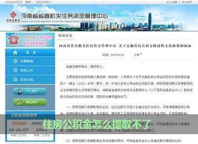 住房公积金卡未开启取现功能的原因及解决办法