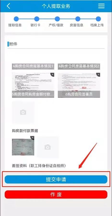 绵阳市公积金网上取现指南