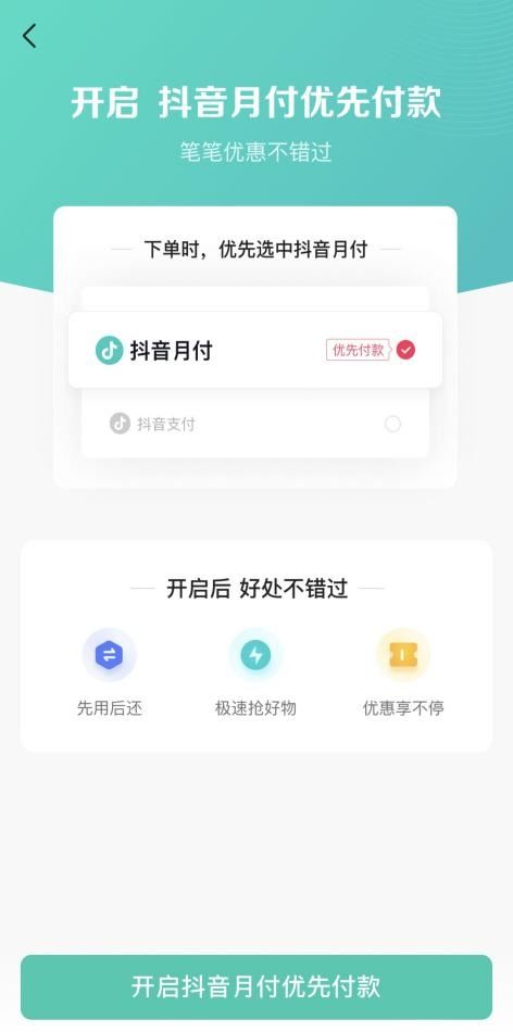 抖音月付额度怎么套出来啊？