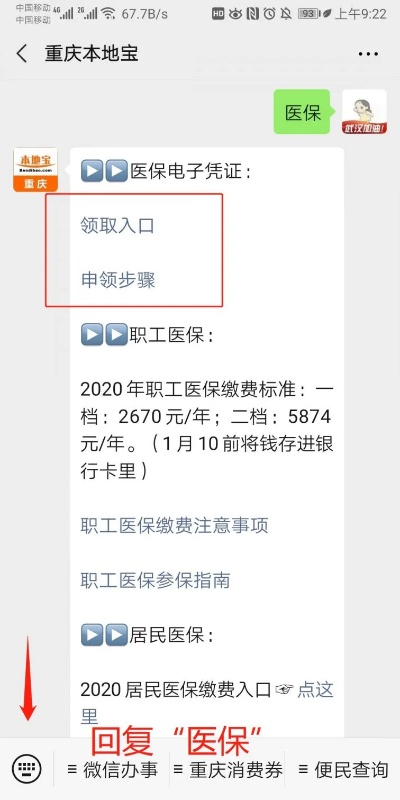 重庆刷医保卡取现指南