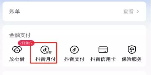 抖音月付怎么套出来金的？揭秘抖音月付的金融奥秘