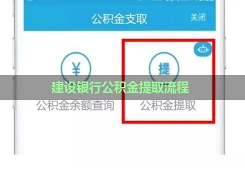 广州建设银行公积金取现，详细操作指南与注意事项