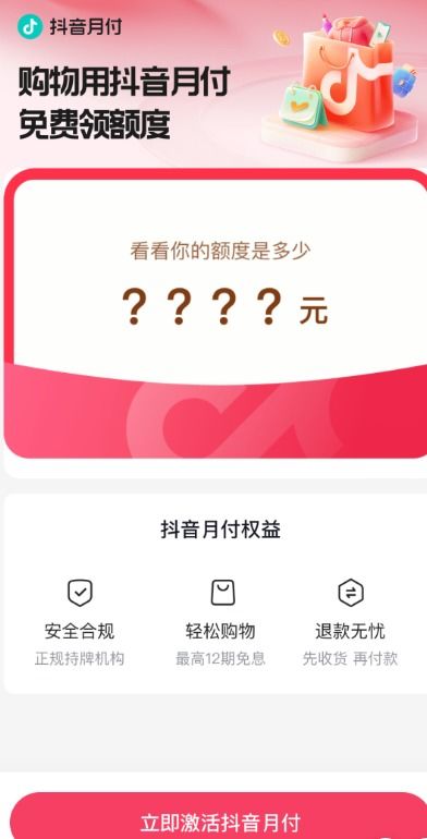 抖音月付怎么套出来比较好？