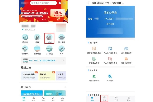 公积金如何线上绑卡取现，操作步骤与注意事项详解